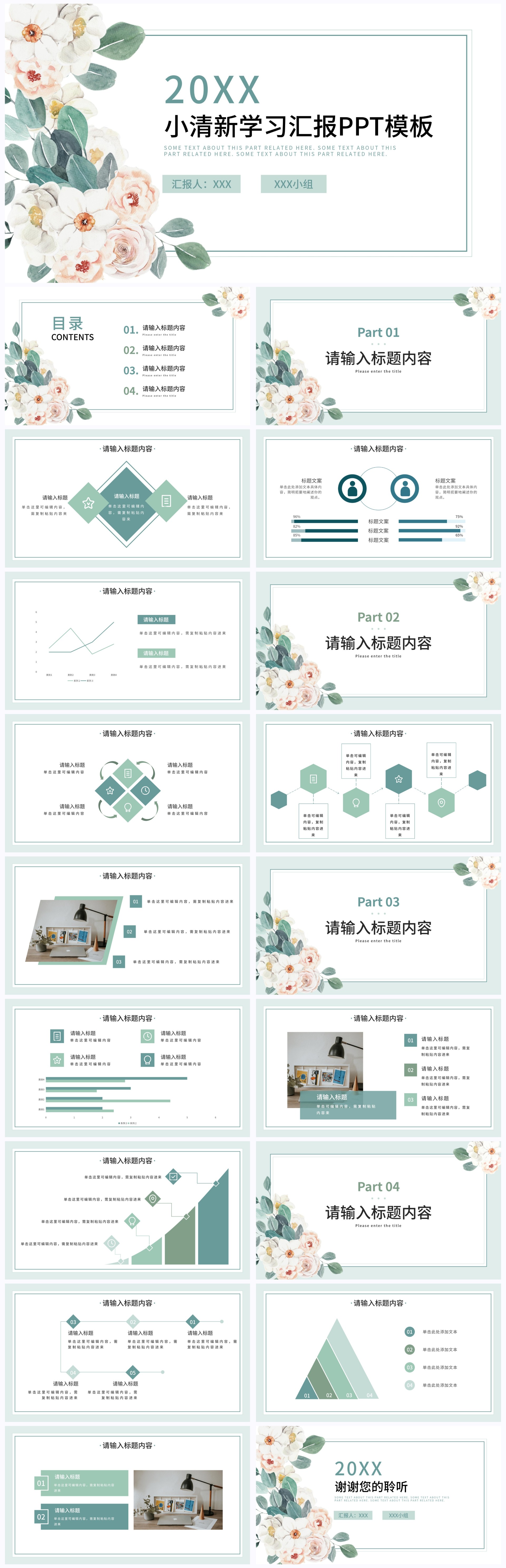 绿色小清新实践学习汇报ppt