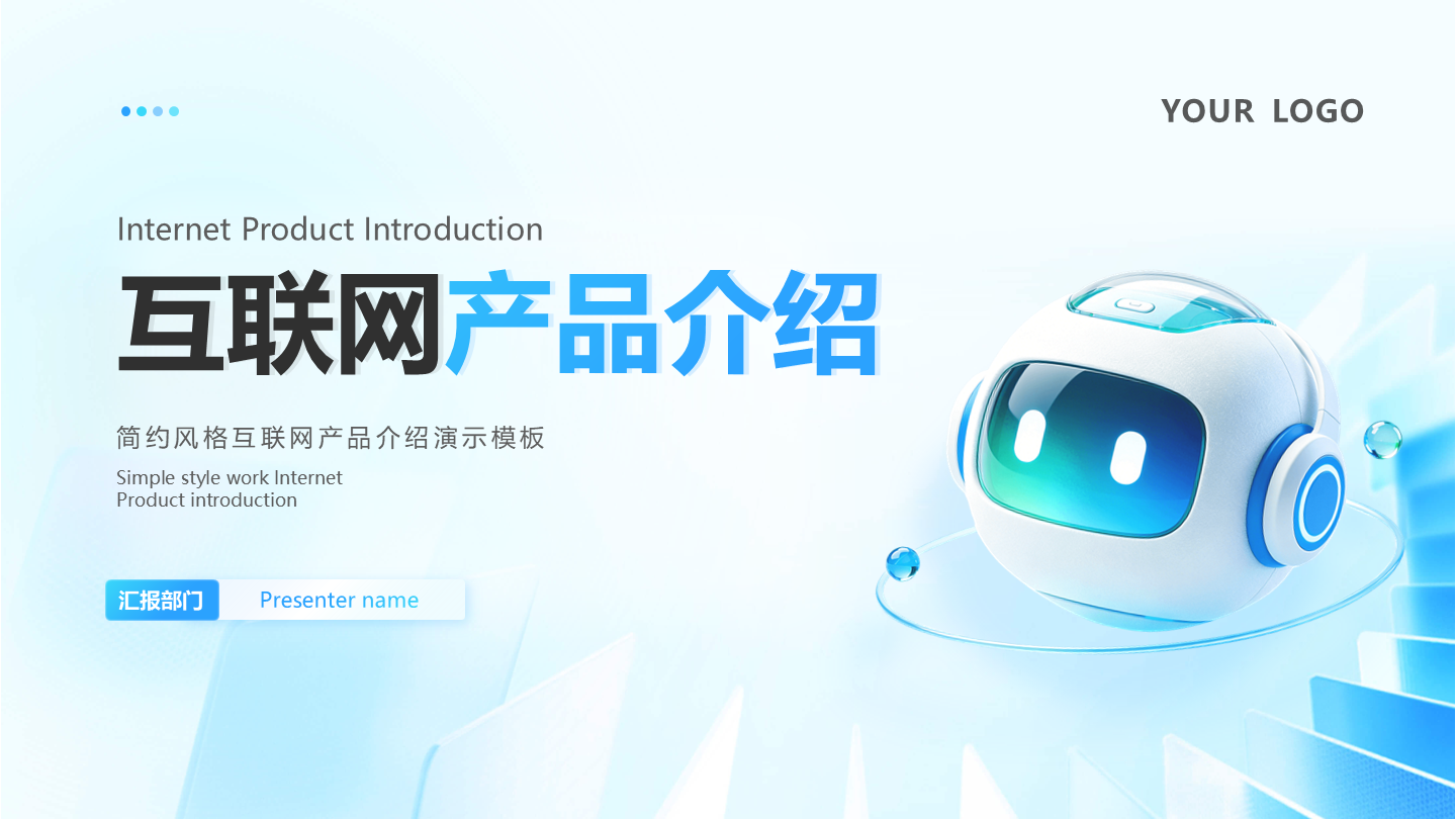 封面页-科技风互联网AI产品介绍总结汇报PPT单页