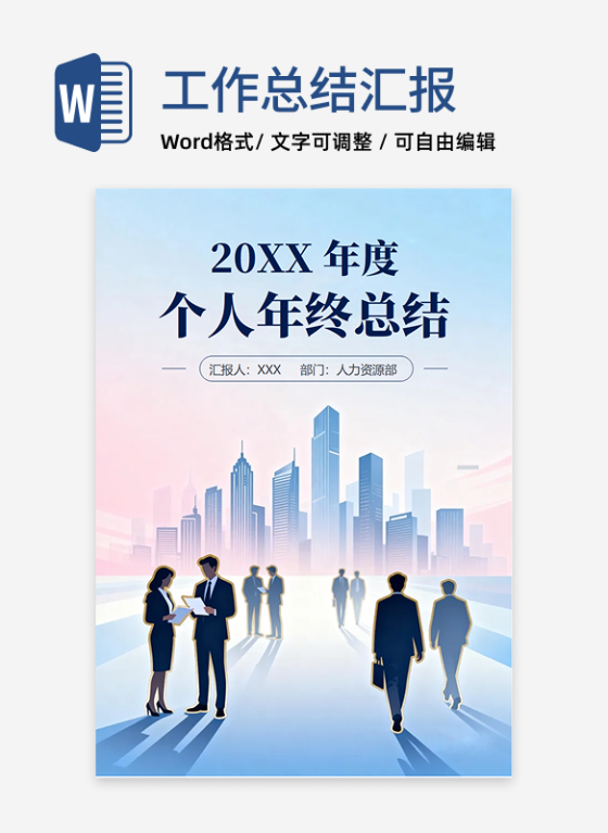 蓝粉色渐变手绘插画风个人年终工作总结