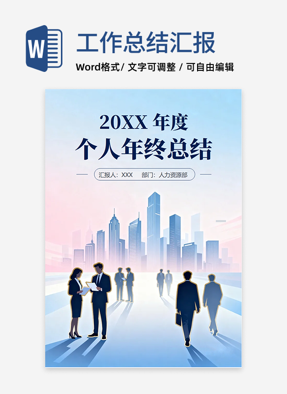 蓝粉色渐变手绘插画风个人年终工作总结