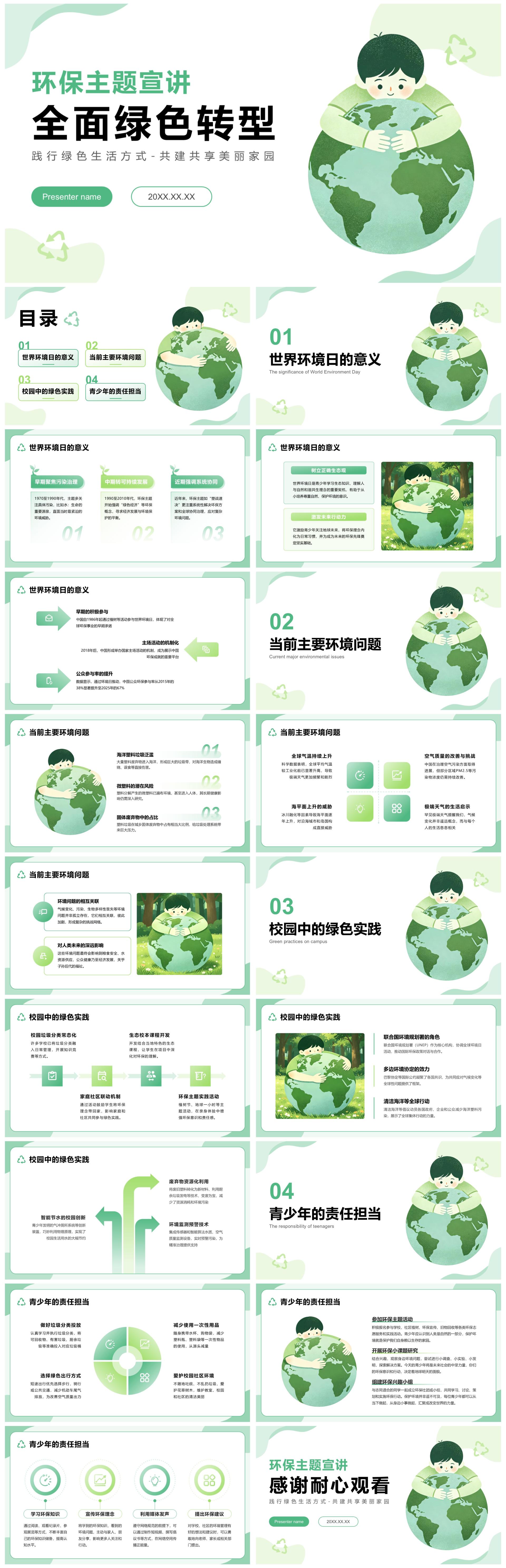 绿色扁平插画风世界环境日主题教育宣讲PPT模板