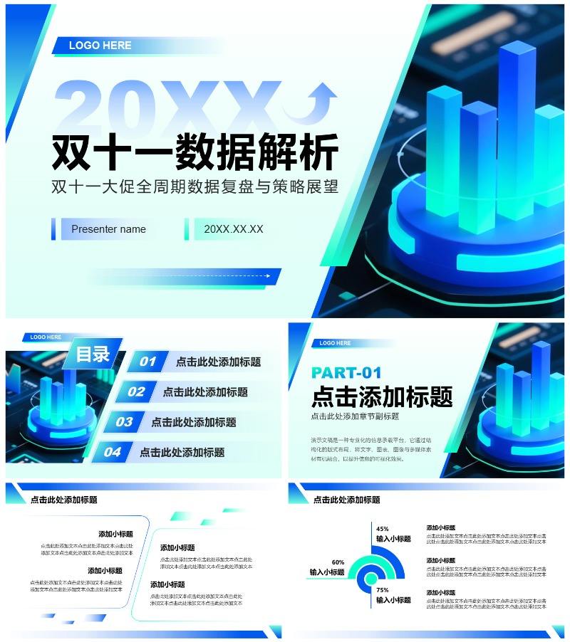 蓝绿色渐变科技风双十一大促数据深度解析PPT模板