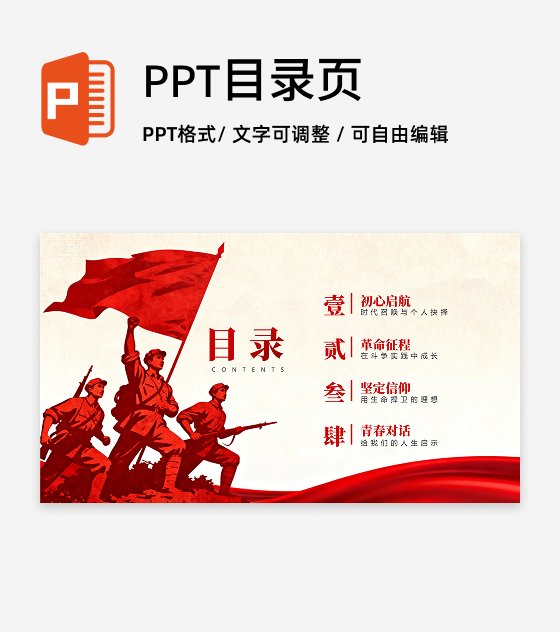 目录页-红色复古党政风党课宣传PPT单页
