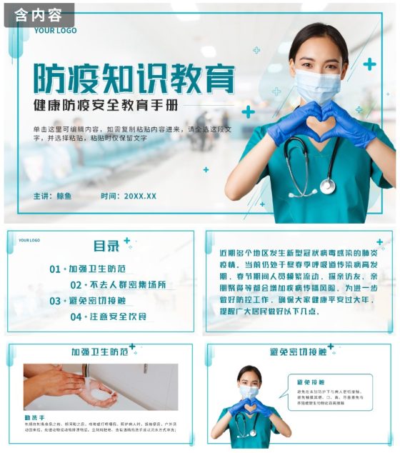 绿色实景简约防疫知识教育手册PPT模板