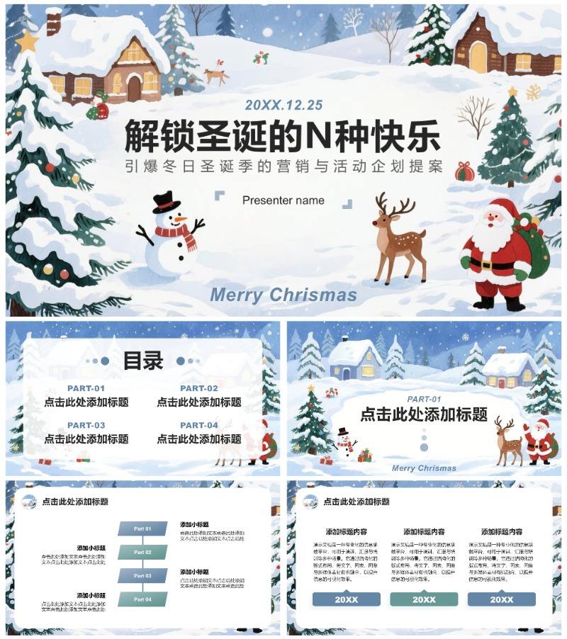 灰蓝色插画风圣诞季营销企划活动提案PPT模板