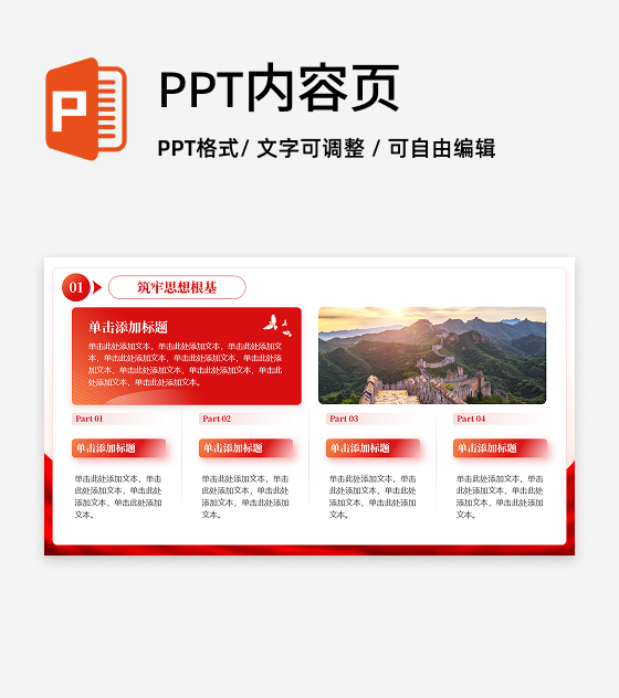红色党政风红绸主题教育党课汇报图文介绍PPT单页