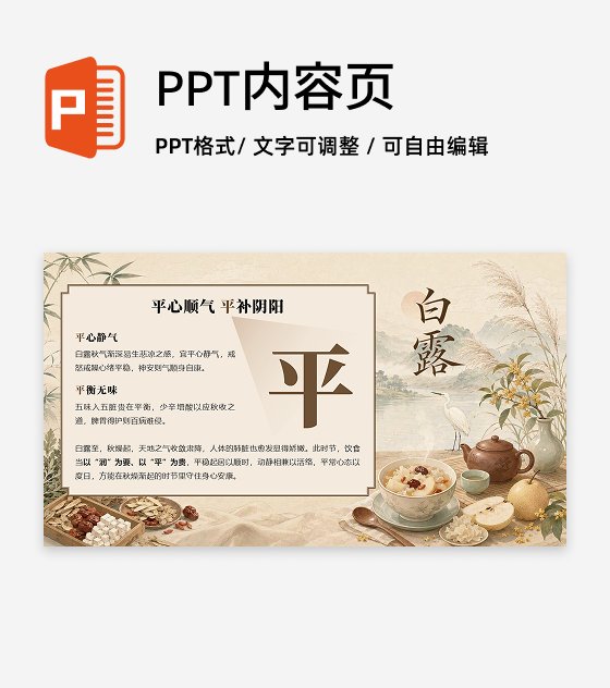 棕色国风白露节气健康养生科普讲座PPT单页