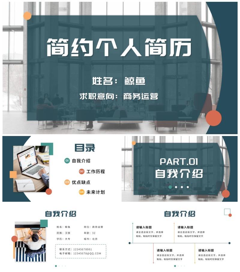 绿色简约个人简历PPT模板