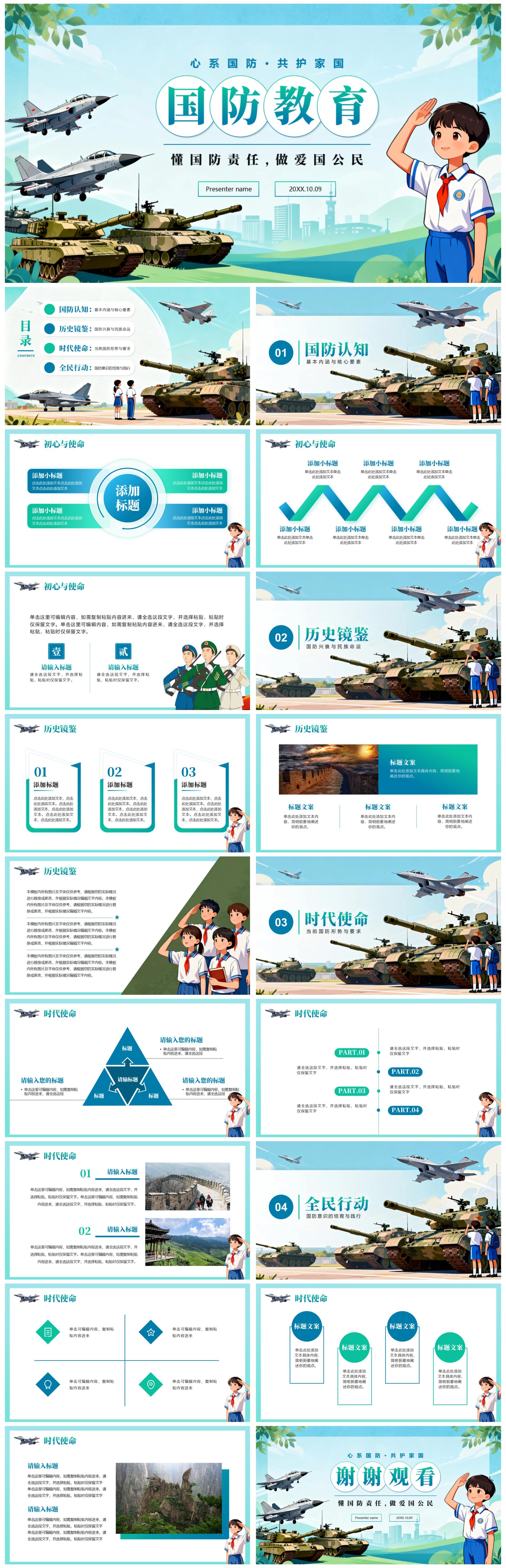 绿色渐变手绘插画风国家安全教育国防教育PPT模板
