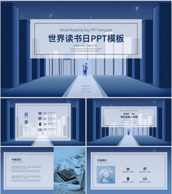 简约蓝色插画风世界读书日PPT模板