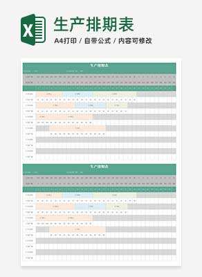 绿色生产排期表Excel模板