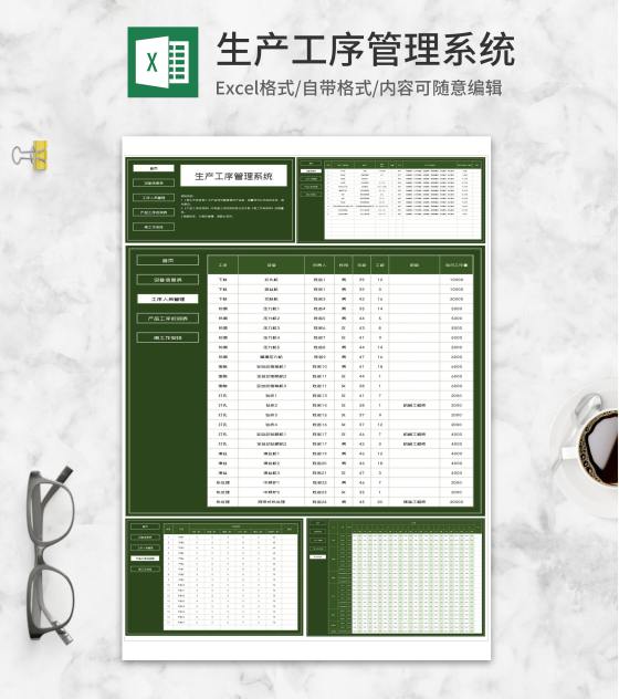 绿色车间生产工序管理系统Excel模板