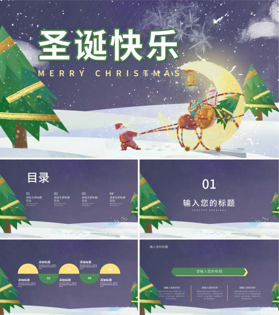 蓝色卡通风庆祝圣诞节PPT模板