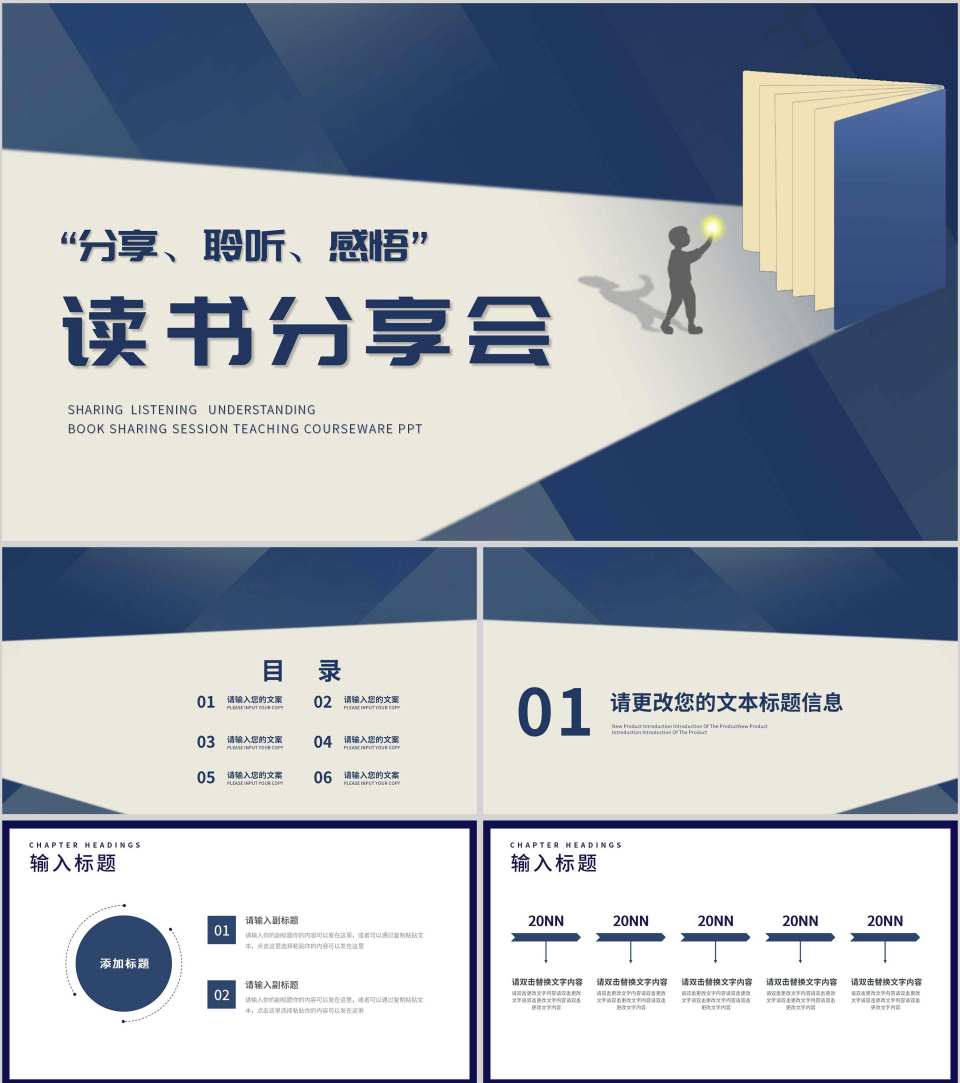 简约风深蓝书籍读书分享会PPT模板