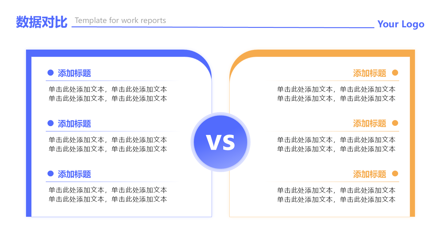 蓝橙色简约风6项对比PPT单页