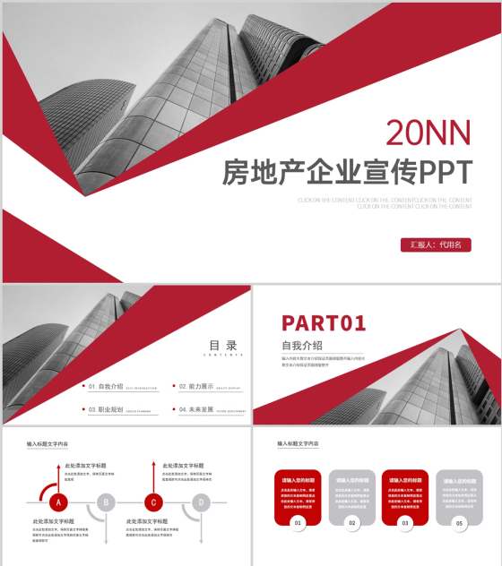 简约风大楼建筑房地产企业宣传PPT模板