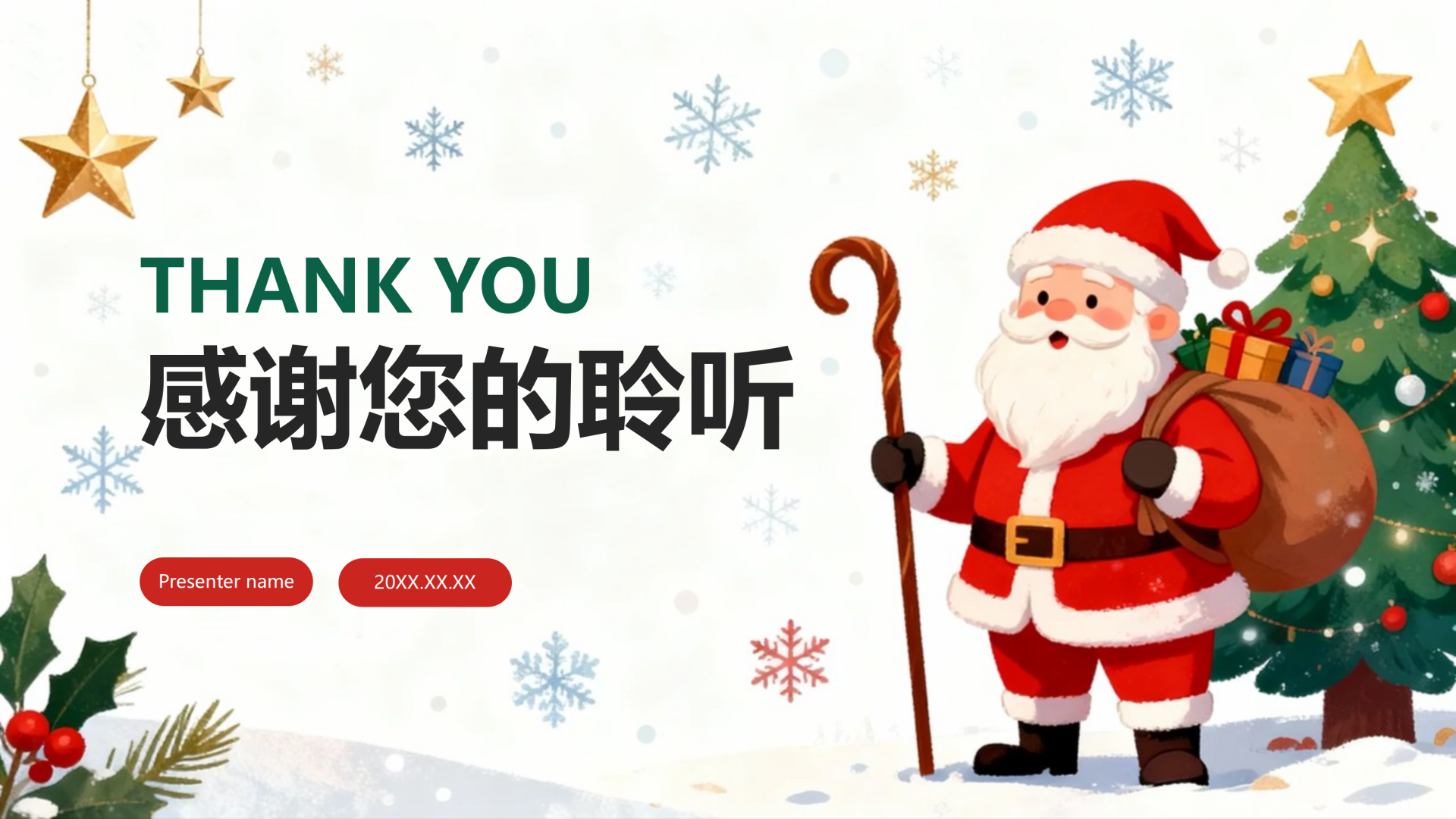 致谢页-白色卡通风插画圣诞节主题班会PPT单页