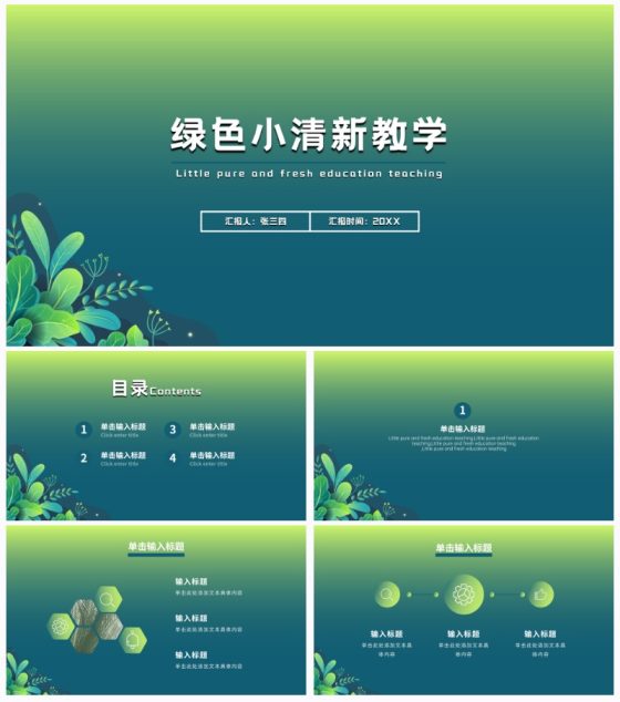 绿色渐变植物PPT模板