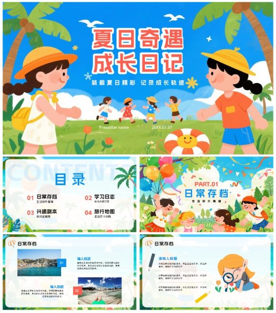 蓝色可爱卡通风我的暑假生活记录PPT模板