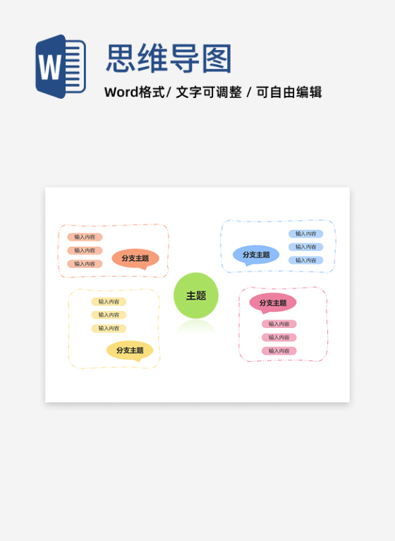 思维导图-多彩信息框横版思维导图