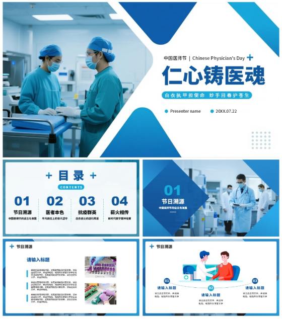 蓝色渐变商务实景风中国医师节节日介绍PPT模板