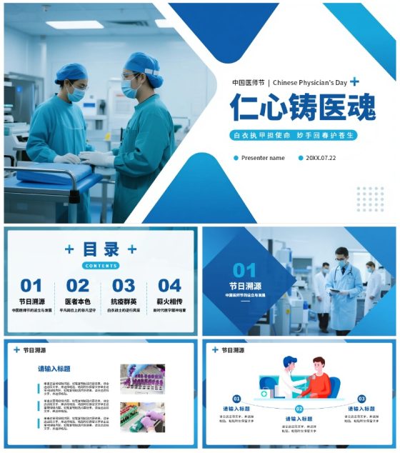 蓝色渐变商务实景风中国医师节节日介绍PPT模板