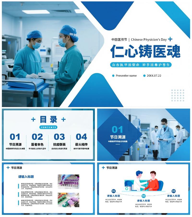 蓝色渐变商务实景风中国医师节节日介绍PPT模板
