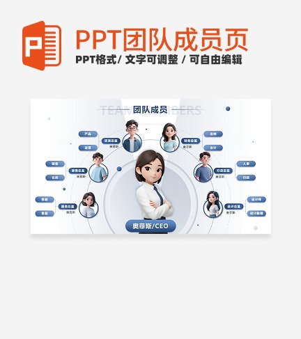 团队成员-蓝色渐变风团队成员PPT单页