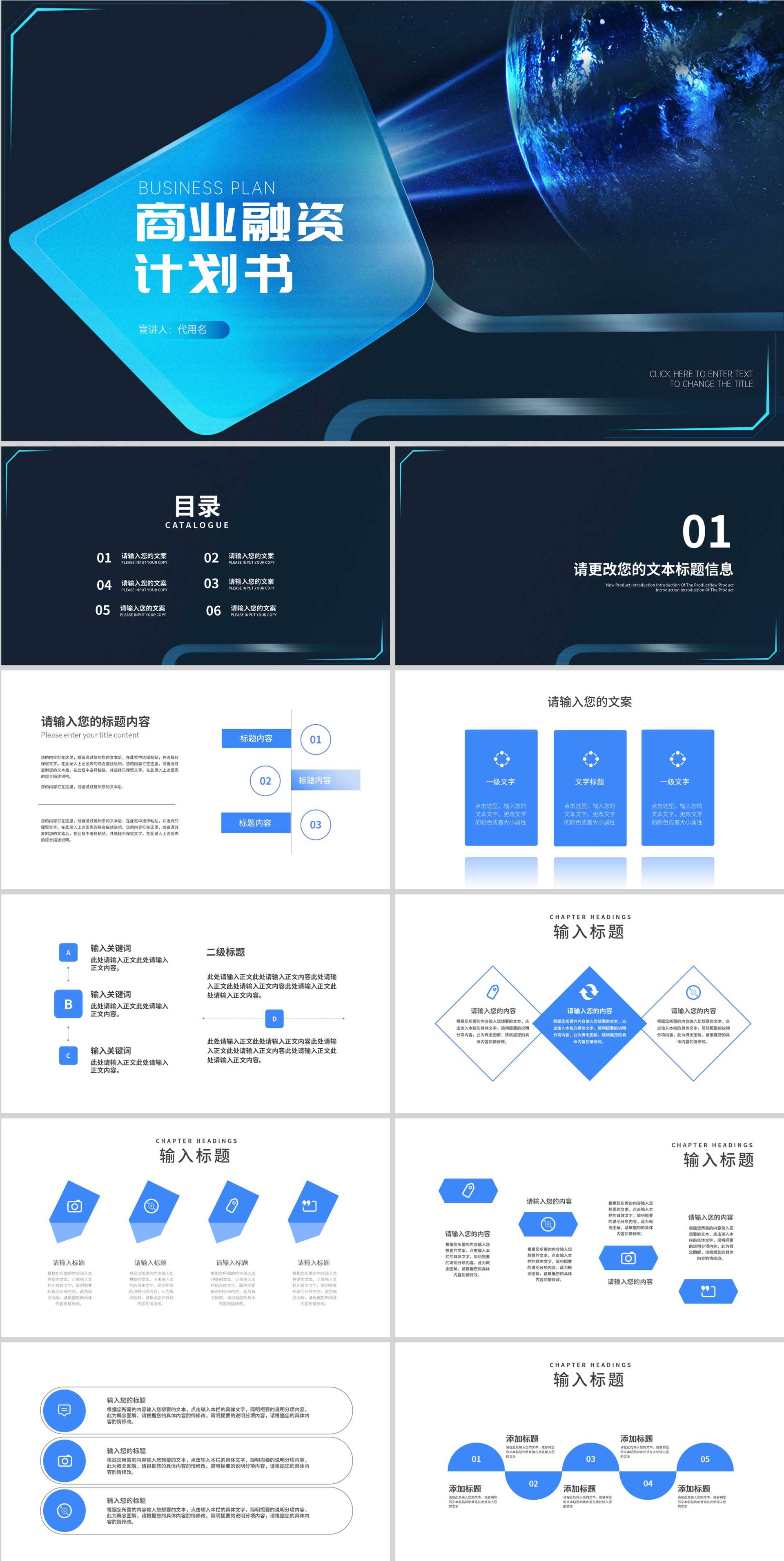 科技商务风深蓝商业融资计划书PPT模板