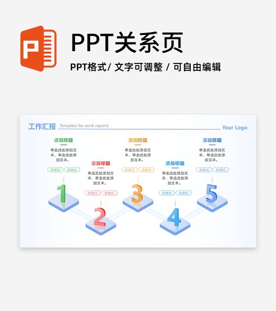彩色简约微粒体流程递进工作汇报PPT单页