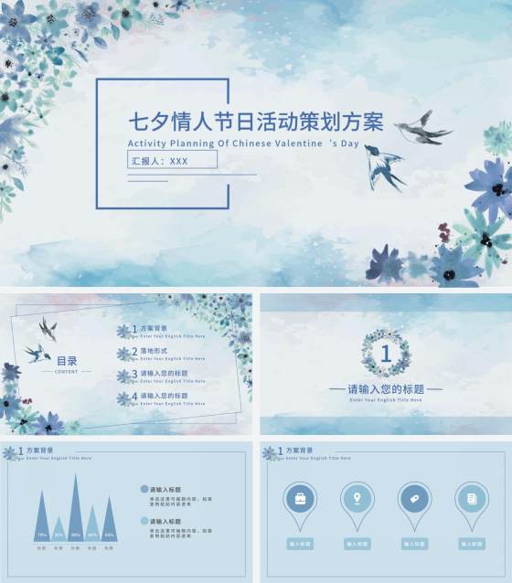 水彩花卉蓝色PPT模板
