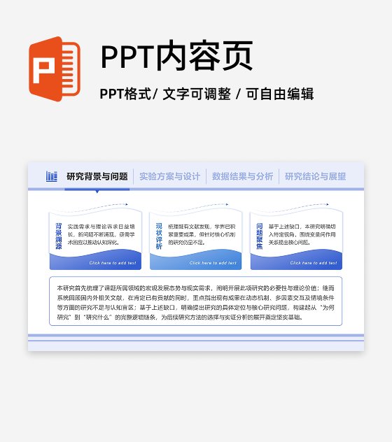蓝色简约风组会汇报通用矩阵PPT单页