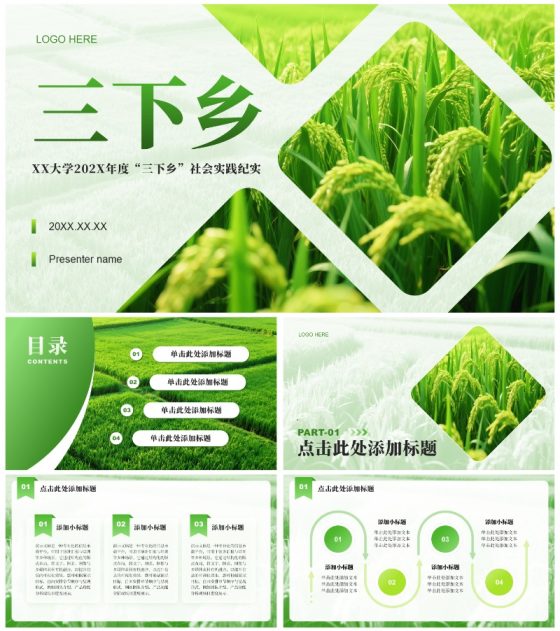 绿色实景大学生三下乡社会实践纪实通用PPT模板