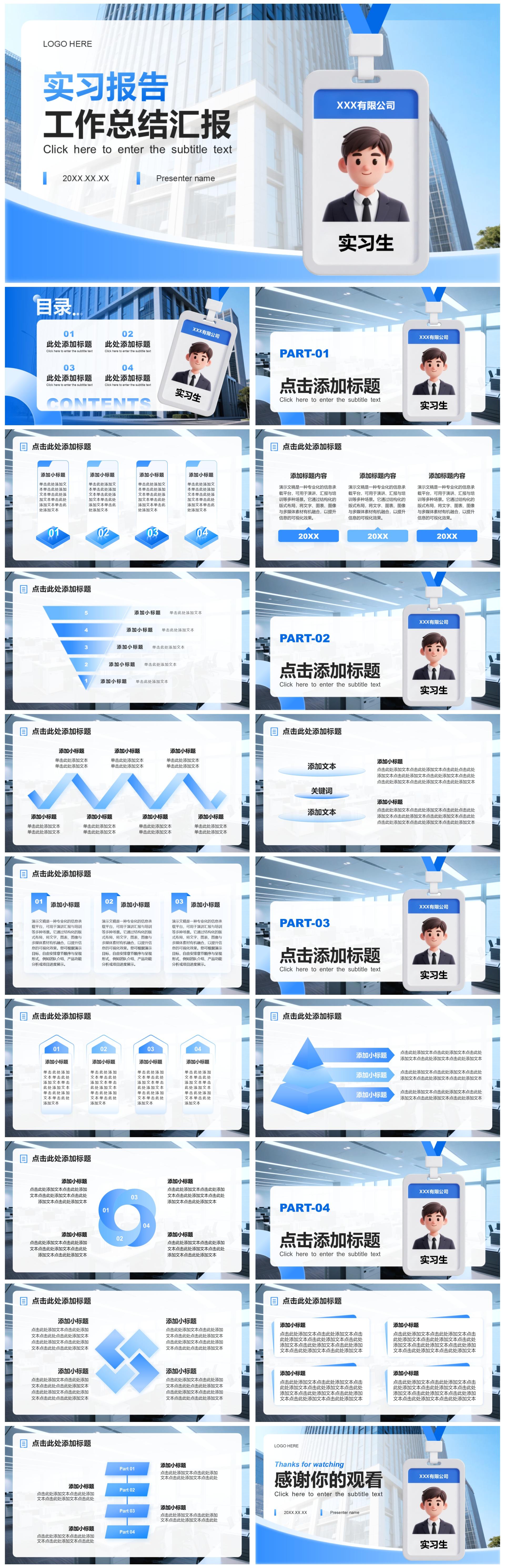 蓝色渐变商务风大学生实习报告工作总结PPT模板