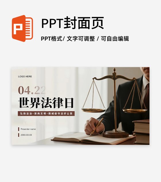 封面页-棕色简约实景风法律行业工作总结PPT单页