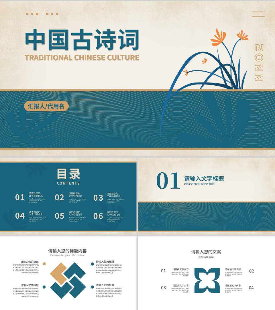 蓝色中国风中式传统语文中国古诗词教学PPT模板