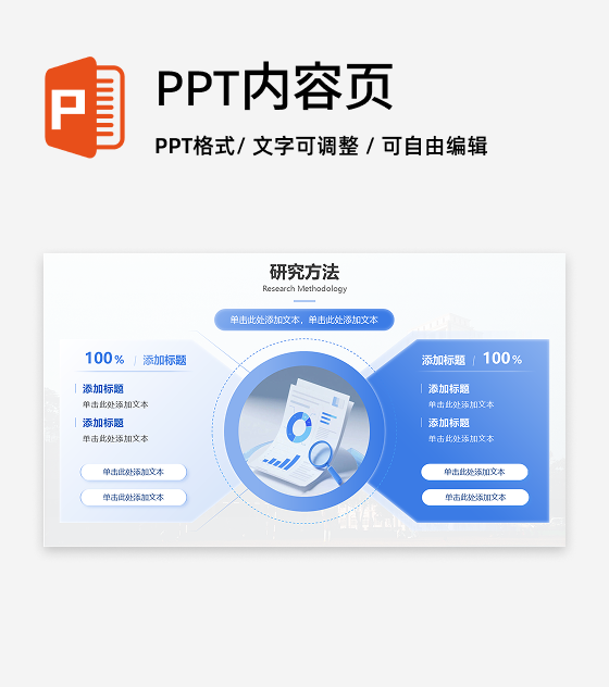 对比方法-蓝色学术风通用毕业论文答辩PPT单页