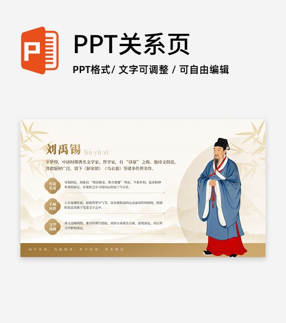 淡黄色古风创意作者介绍语文教学课件PPT单页