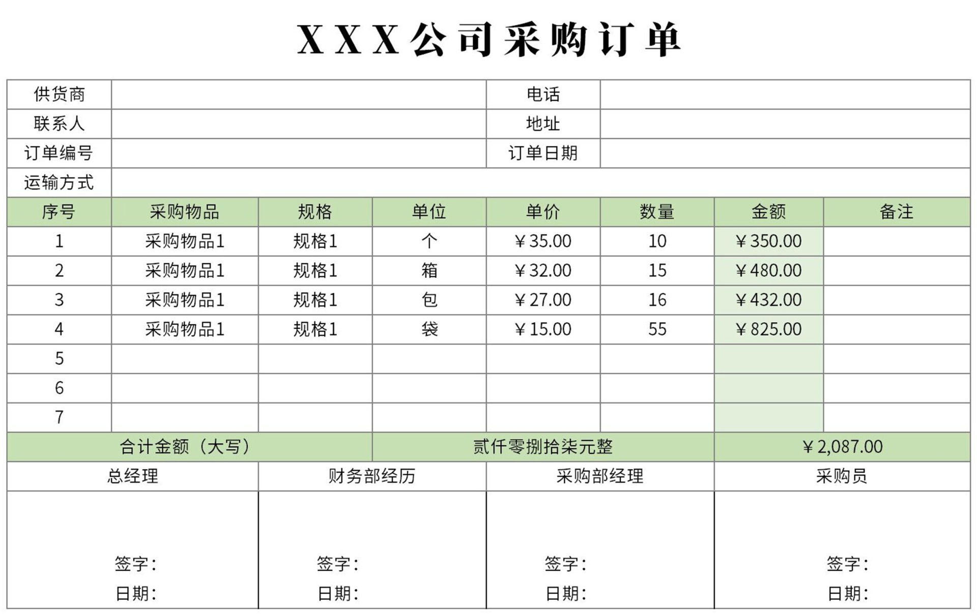 采购订单