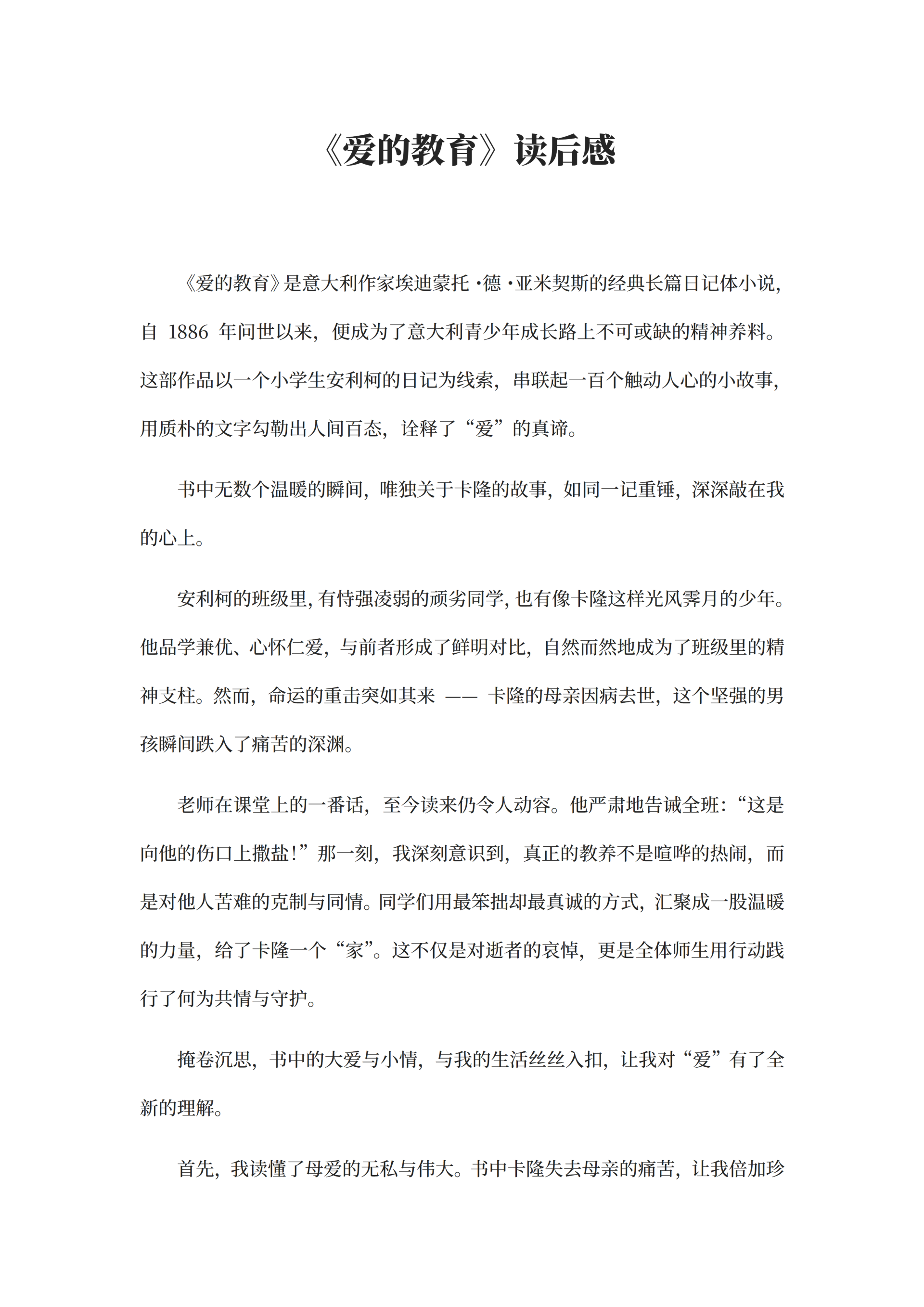 书籍读后感word模板