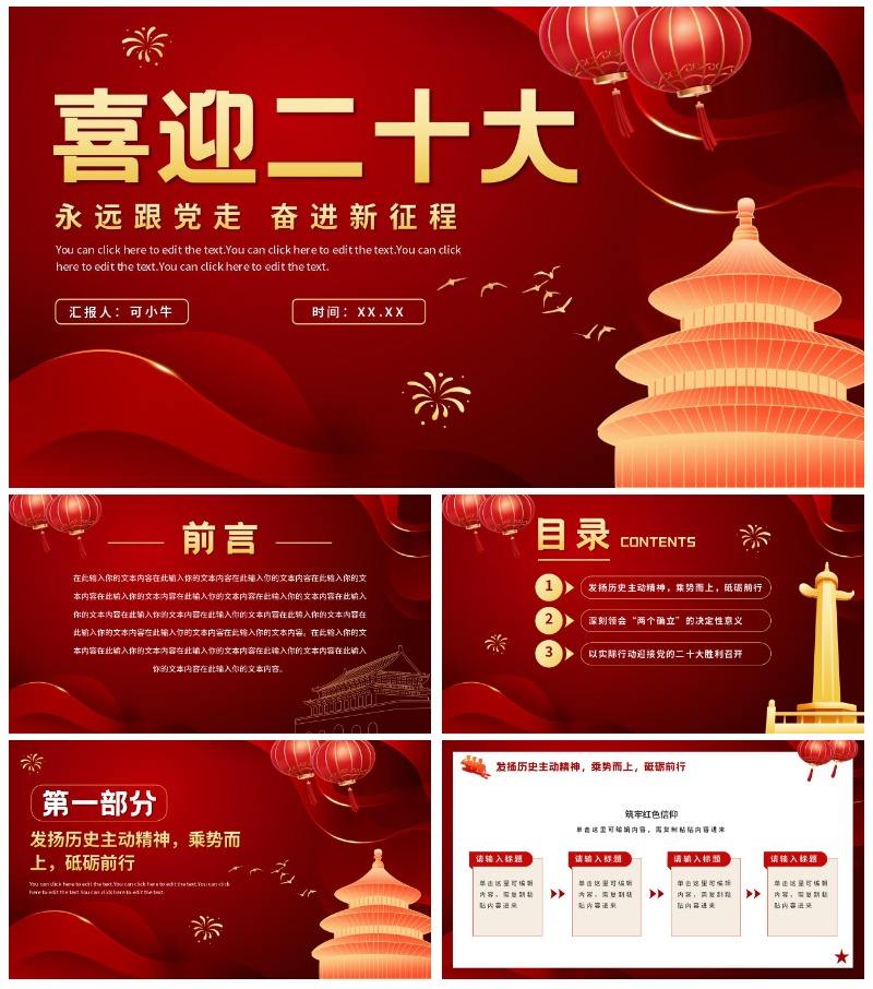 红色渐变简约党政风喜迎二十大PPT模板