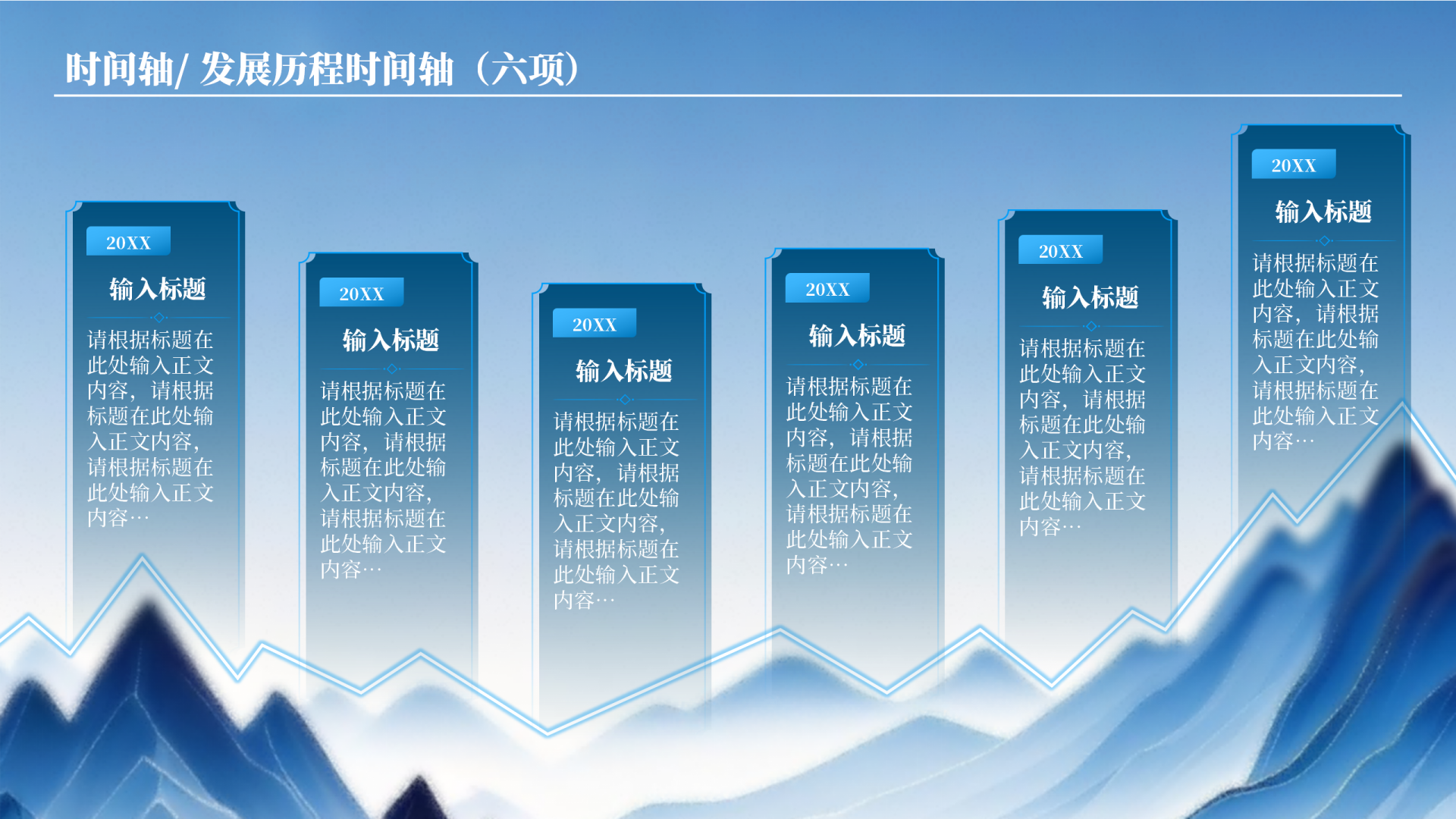 蓝色古风渐变企业发展历程关系页PPT模板