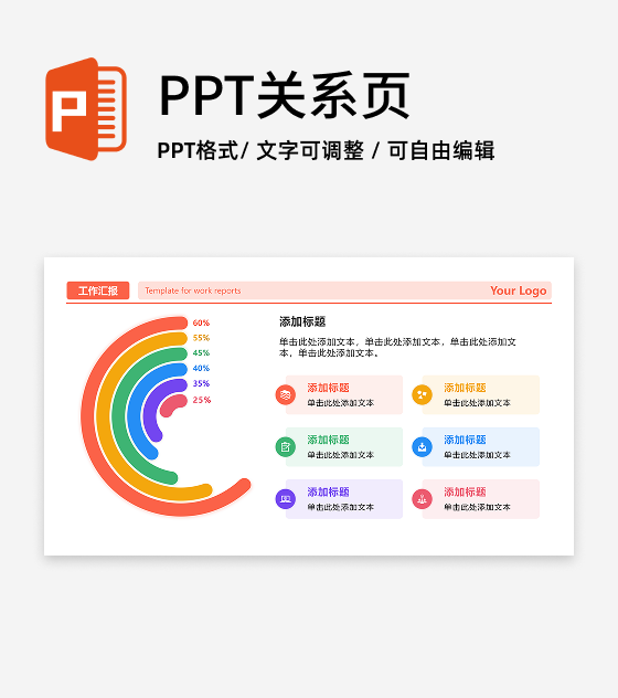 彩色环形六项数字列表工作汇报PPT单页