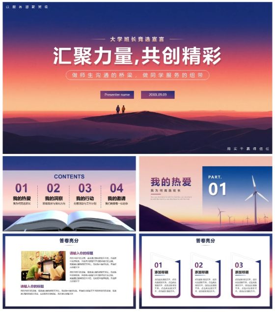 简约紫色渐变风新学期大学班干部班长竞选PPT模板