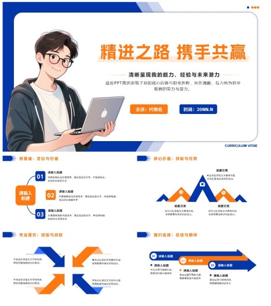 橙蓝色简约几何个人简历PPT模板