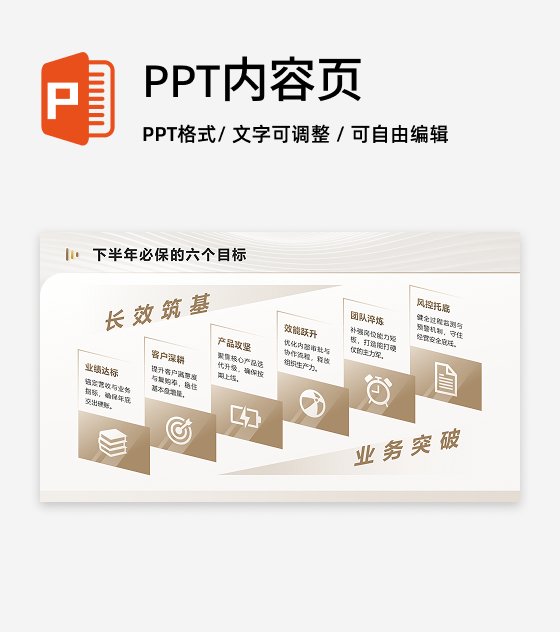 浅棕色商务风下半年工作规划列表PPT单页
