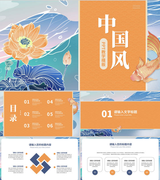 蓝色中国风插画手绘传统文化语文教学教育PPT模板