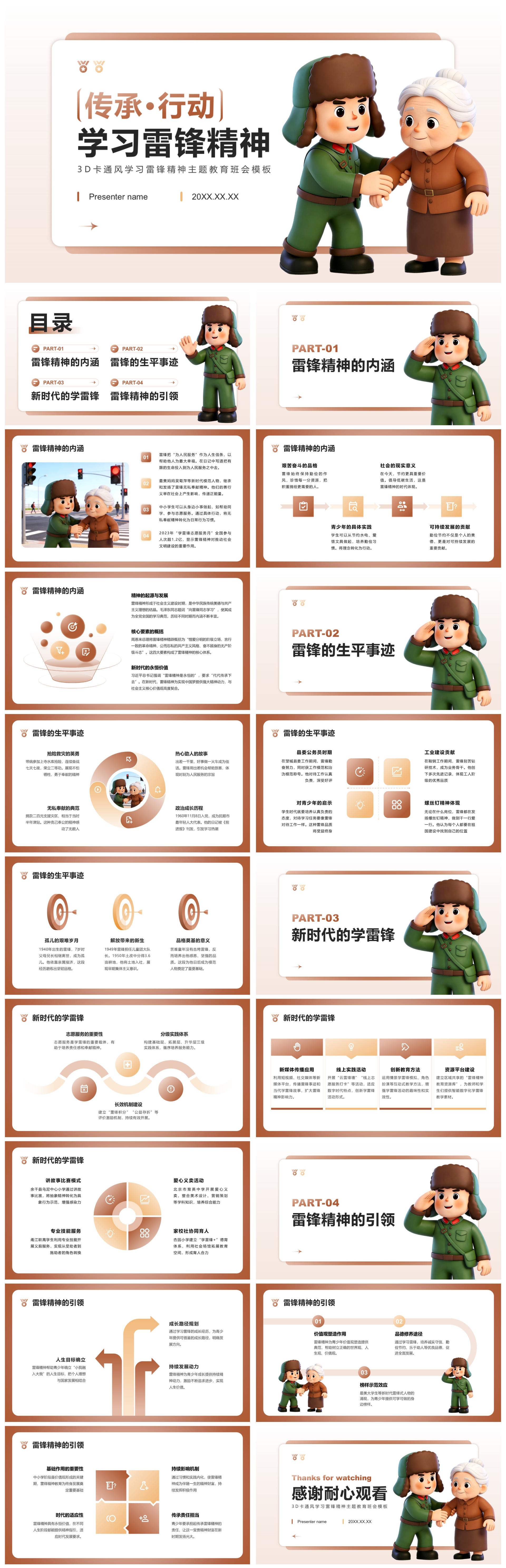 棕色3D卡通风学习雷锋精神主题教育班会PPT模板