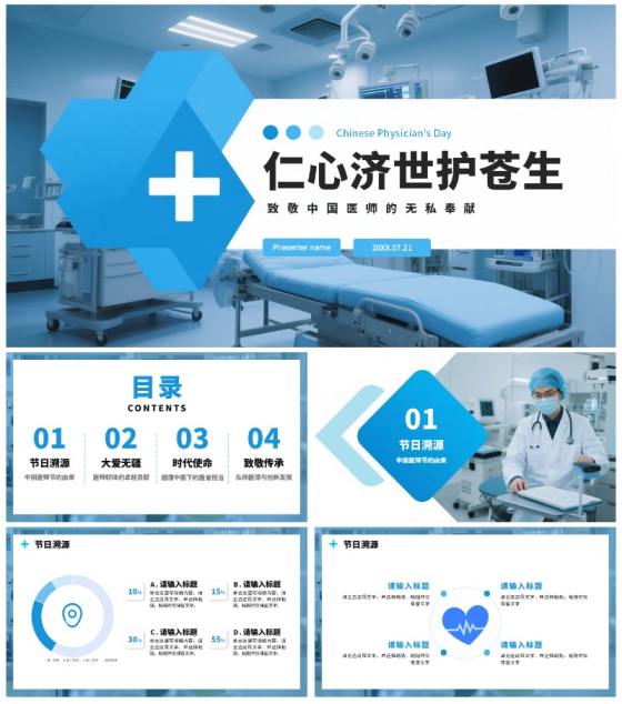 蓝色医疗简约实景风中国医师节节日介绍PPT模板