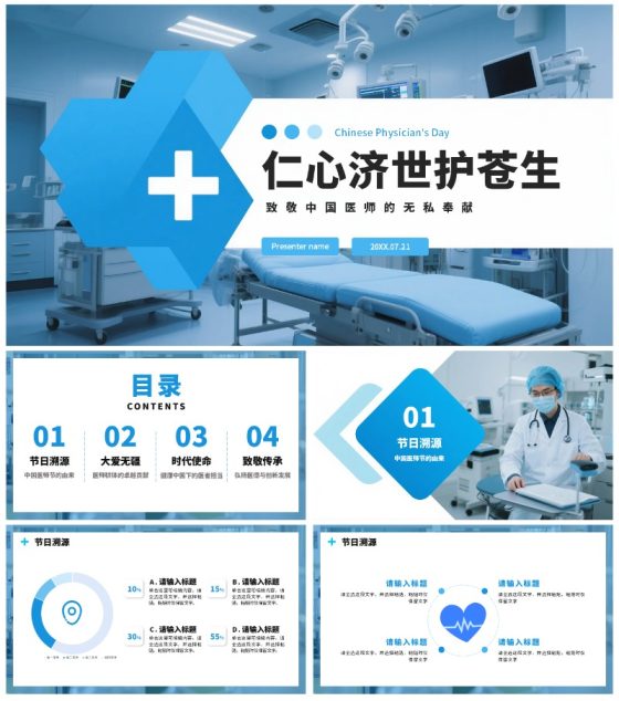 蓝色医疗简约实景风中国医师节节日介绍PPT模板